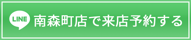 南森町店で来店予約する